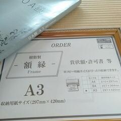 額縁（未使用）2サイズ