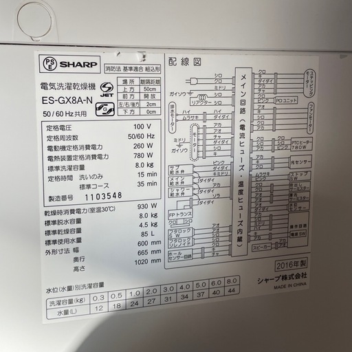 シャープ　洗濯機　電気洗濯乾燥機　ES-GX8A-N 2016年製　8.0kg用