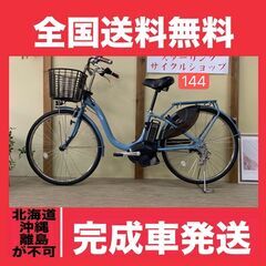 144整備済新基準良品　ヤマハパスウィズ　電動アシスト自転車 26インチ 中古車 【法人宛に全国送料無料・個人+8000円】