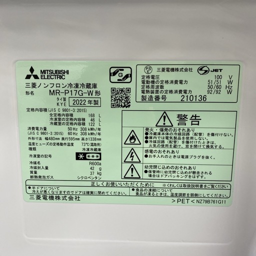 【ご来店限定】＊ MITSUBISHI 168L 2ドア冷蔵庫 2022年製＊1130-1