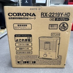 新品未開封　石油ストーブ　CORONA RX-2219Y-HD