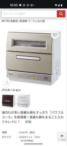 取引決定しました。食器洗い機　Panasonic　NP-TR9