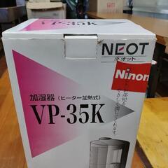 NEOT 加湿器