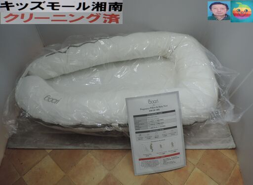 ベビー・子供用品買取販売キッズモール湘南/Booriブーリ/妊婦用マクラ、ベビーネスト/洗濯済