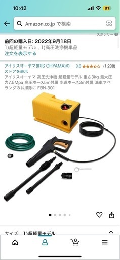 アイリスオーヤマ 高圧洗浄機 超軽量モデル