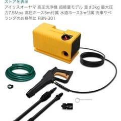 もーちゃん専用アイリスオーヤマ 高圧洗浄機 