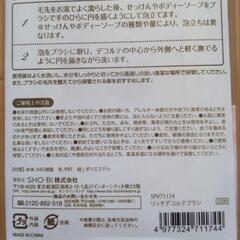 SHO-BI/ショービ リッチデコルテ ブラシ◆とろける 濃密感触 すっきり洗浄◆未開封 未使用品の画像