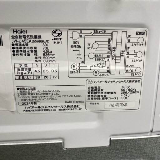 【ご来店限定】＊ Haier 4.5キロ 2024年製＊1130-3