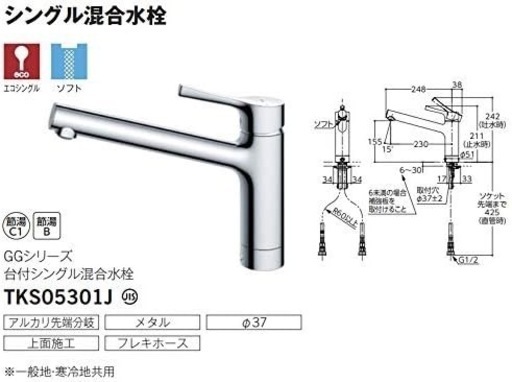 ⭐︎TOTO シングル混合水栓　台付一穴　