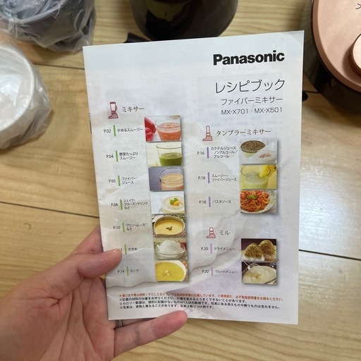 受取者決定パナソニック　ミキサー　