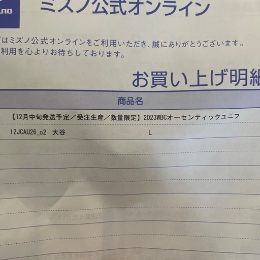 WBC2026参戦確定！大谷翔平！！未開封品、侍JAPAN大谷翔平、2023WBC MVPオーセンティックユニフォーム　Ｌサイズ
