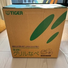 グリル鍋　差し上げます