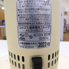コイズミ 遠赤電気ストーブ 2022年製 KKS-0623 ストーブ 遠赤外線 電気ストーブ 札幌市厚別区 厚別店の画像