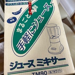 テスコムジューサーミキサー