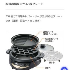 【タイガー】マルチグリル鍋（たこ焼き機、焼肉プレート、蒸し器）　