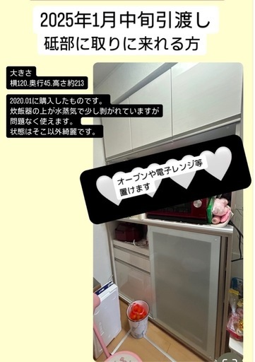 食器棚★受付12月中締切