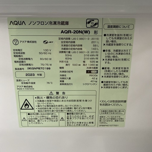【ご来店限定】＊ AQUA 201L  2ドア冷凍冷蔵庫2023年製＊1130-4