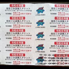 指定ごみ袋購入チケット