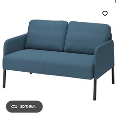 【IKEA】2人掛けソファ GLOSTAD 