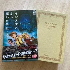 1〜5人用ボードゲーム　「インスマスから届いた手紙」