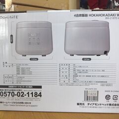 新品 ROOMMATE 4合炊飯器 HOKAHOKA炊き RM-218TE-WH 4合炊き ホワイト 炊飯ジャー☆ 札幌市 北区 屯田 の画像