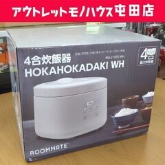 新品 ROOMMATE 4合炊飯器 HOKAHOKA炊き RM-...