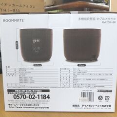 新品 ROOMMATE 多機能炊飯器 グルメ炊き RM-200H-BR 4合炊き ブラウン 炊飯ジャー ☆ 札幌市 北区 屯田 の画像