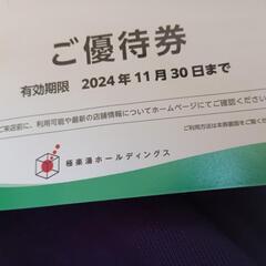 ※受付終了しました　【本日使ってくれる方！】極楽湯チケット大人6...