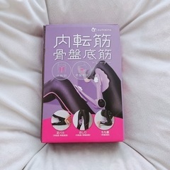 内転筋骨盤底筋トレーナー