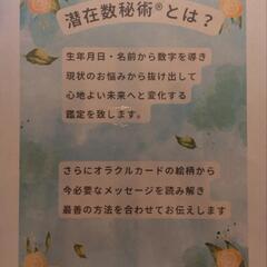 明日、おひさマルシェで占い鑑定します - ワークショップ