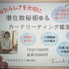 明日、おひさマルシェで占い鑑定します - 羽村市