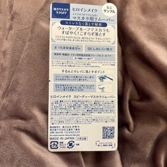 スピーディーマスカラリムーバーの画像
