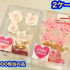 【新品】HIMEDEKO ヒメデコスターターキット　2セット　¥...