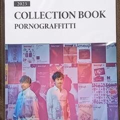 ポルノグラフィティ「2023 COLLECTION BOOK」