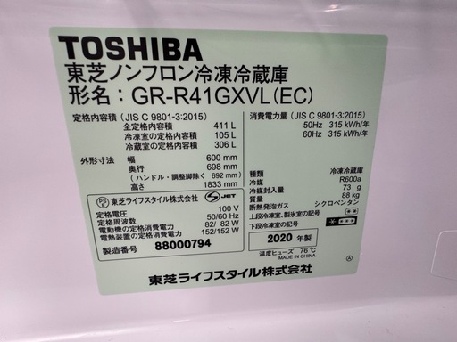 TOSHIBA 東芝 ノンフロン冷凍冷蔵庫 GR-R41GXV(EC) 5ドア 右開き 411L 2020年 サテンゴールド