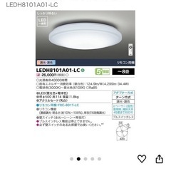 東芝製シーリングライト　8畳用
