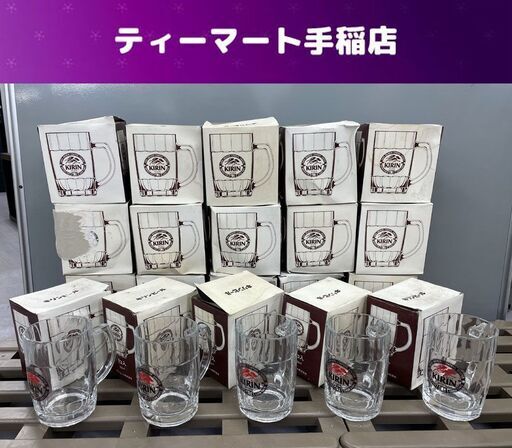 大量 まとめ売り キリン 300ｍｌビールジョッキ 20個セット 高さ11ｃｍ 小型ジョッキ 長期保管品 昭和レトロ 札幌市手稲区