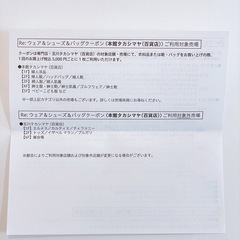 玉川 高島屋 割引券 6000円分 (500円×12枚)の画像