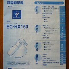 SHARPふとん掃除機EC-HX150Nの画像
