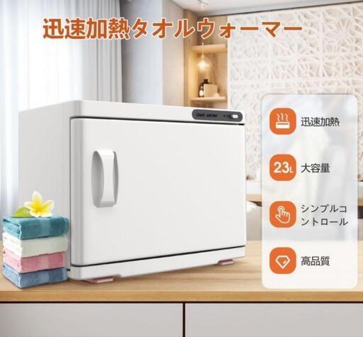 早い者勝ち！　新品未使用　出血大サービス！ タオル蒸し器 おしぼり蒸し器