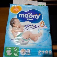 ムーニーSサイズ　紙おむつ