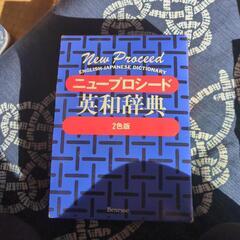 英和辞典