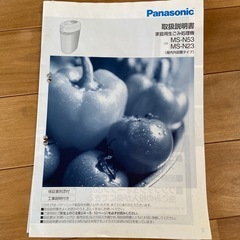 家庭用生ゴミ処理機