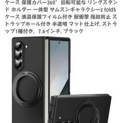 Galaxy Z Fold5 背面ケースの画像