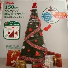 クリスマスツリー 150cmの画像