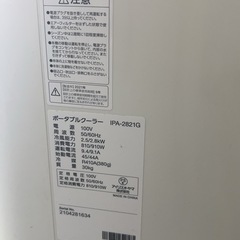 ポータルクーラーIPA-2821Gの画像