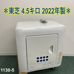 【ご来店限定】＊ Panasonic 4.5キロ 乾燥機 2022年製＊1130-5