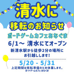 【12月7日】清水でボードゲームを遊ぼう！