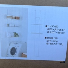 美品 ニトリ 突っ張り洗濯機ラック BH07　の画像