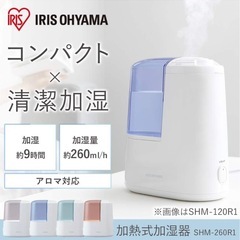 アイリスオーヤマ 加湿器 スチーム式(加熱式) 加湿量 260m...